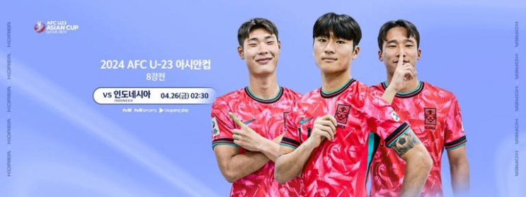 <<b>올림픽</b> 대표팀> '인도네시아전' 일정 및 대진표