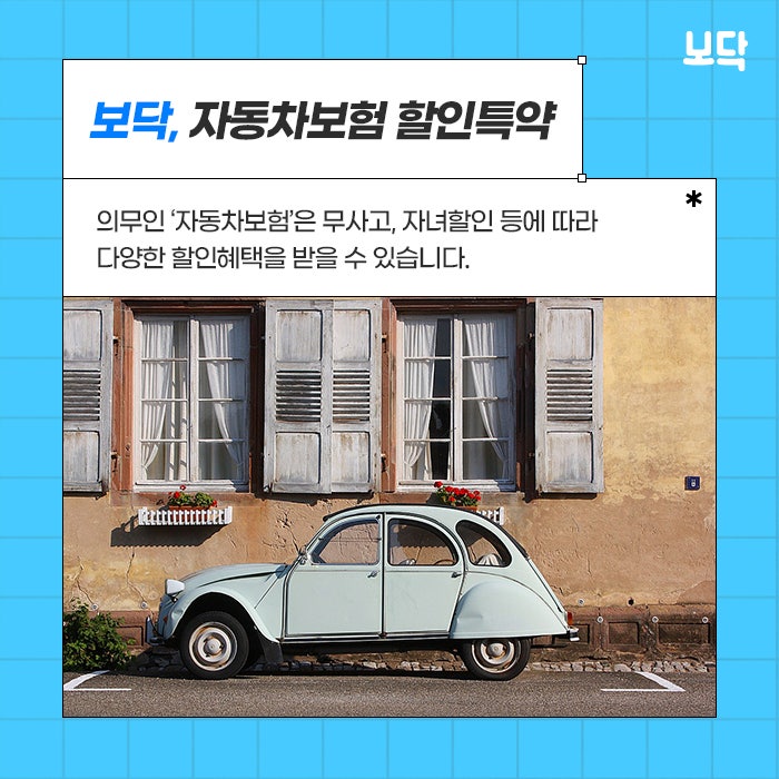  자동차보험 할인특약 종류 어떤 것이 있을까요?