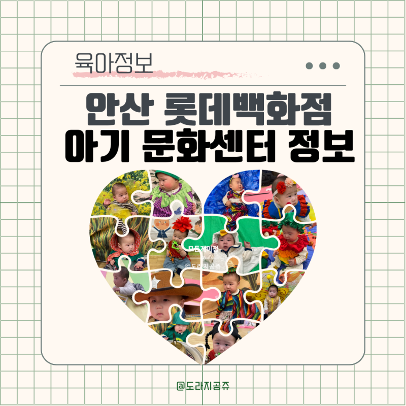 안산 롯데백화점 문화센터 아기수업 수강신청, 수업고르는 법, 이용 정보 공유