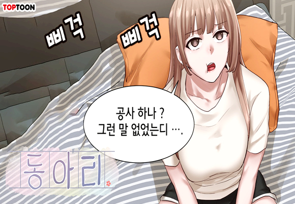  성인웹툰 추천 '동아리' #캠퍼스 #여선배 #CC
