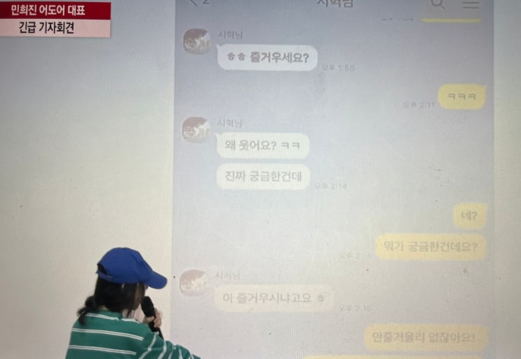 <b>민희진 대표 기자회견</b> 입장문 요약 방시혁 카톡 모자 패션 총정리