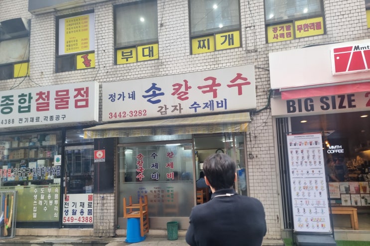  고독한 점심러 - 8. 서울 강남구청 정가네 손칼국수