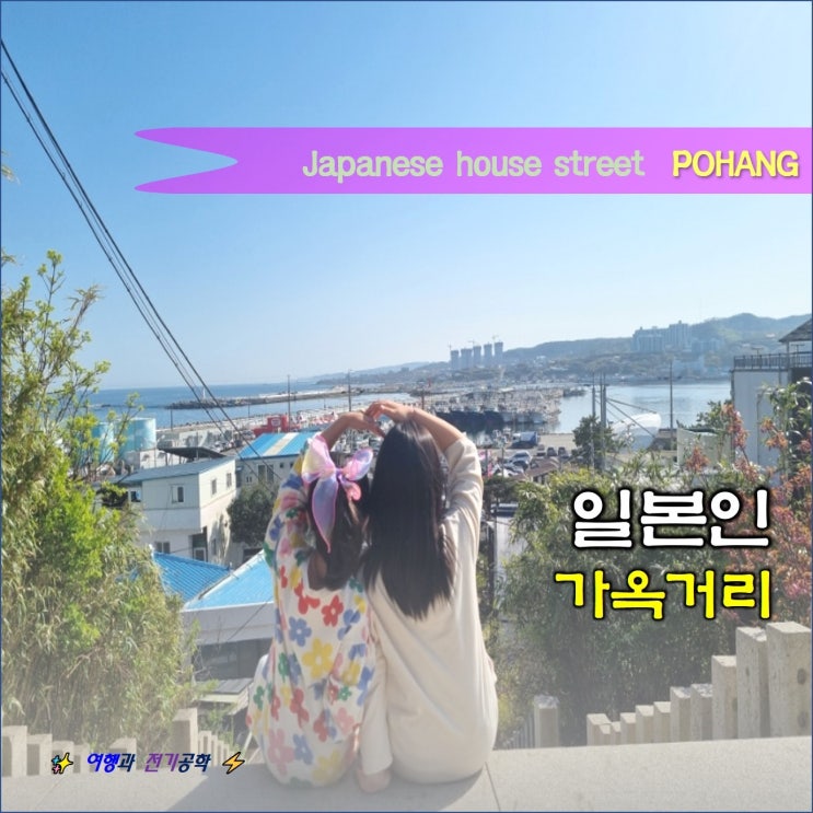  포항 구룡포 주차장 :) 일본인 가옥거리 구경 데이트
