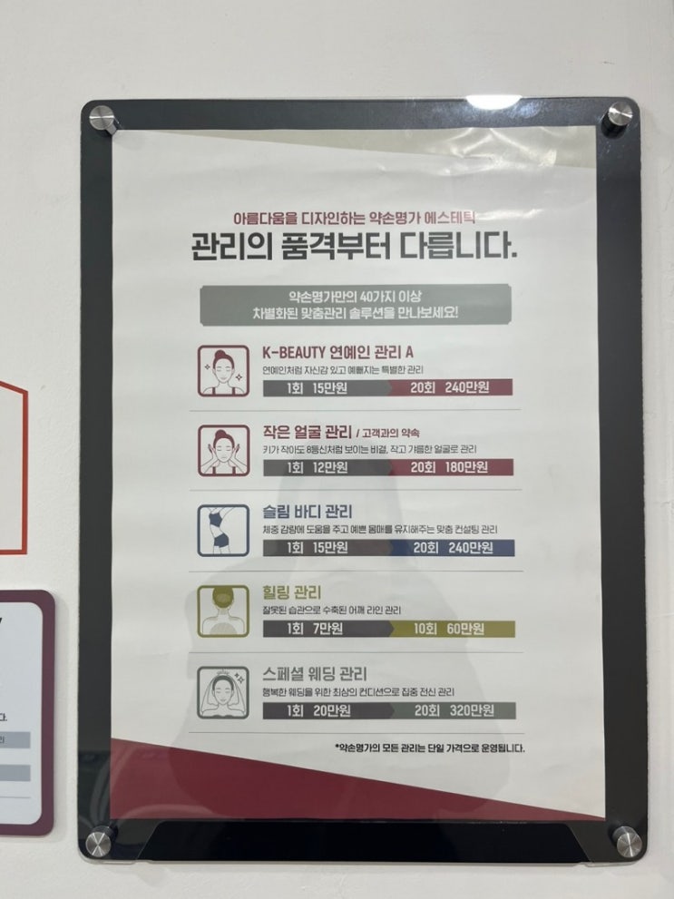  [웨딩관리] 잠실 약손명가 내돈내산 1회 체험 솔직 후기