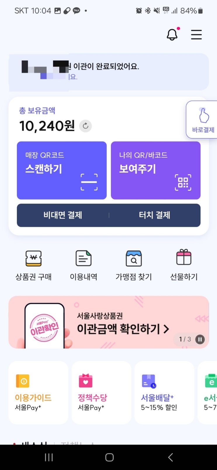  서울시 손목닥터 9988앱, 걸음으로 쌓은 포인트를 서울 페이로!(추천인: lsw0075)