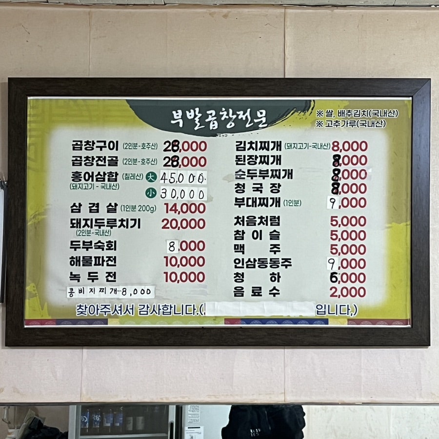부발곱창전골 사진 6