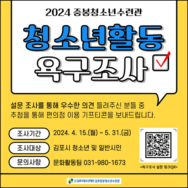 김포시 중봉청소년수련관 설문조사(편상 500명)추첨~05.31 김포시 중봉청소년수련관 설문조사(편상 500명)추첨~05.31