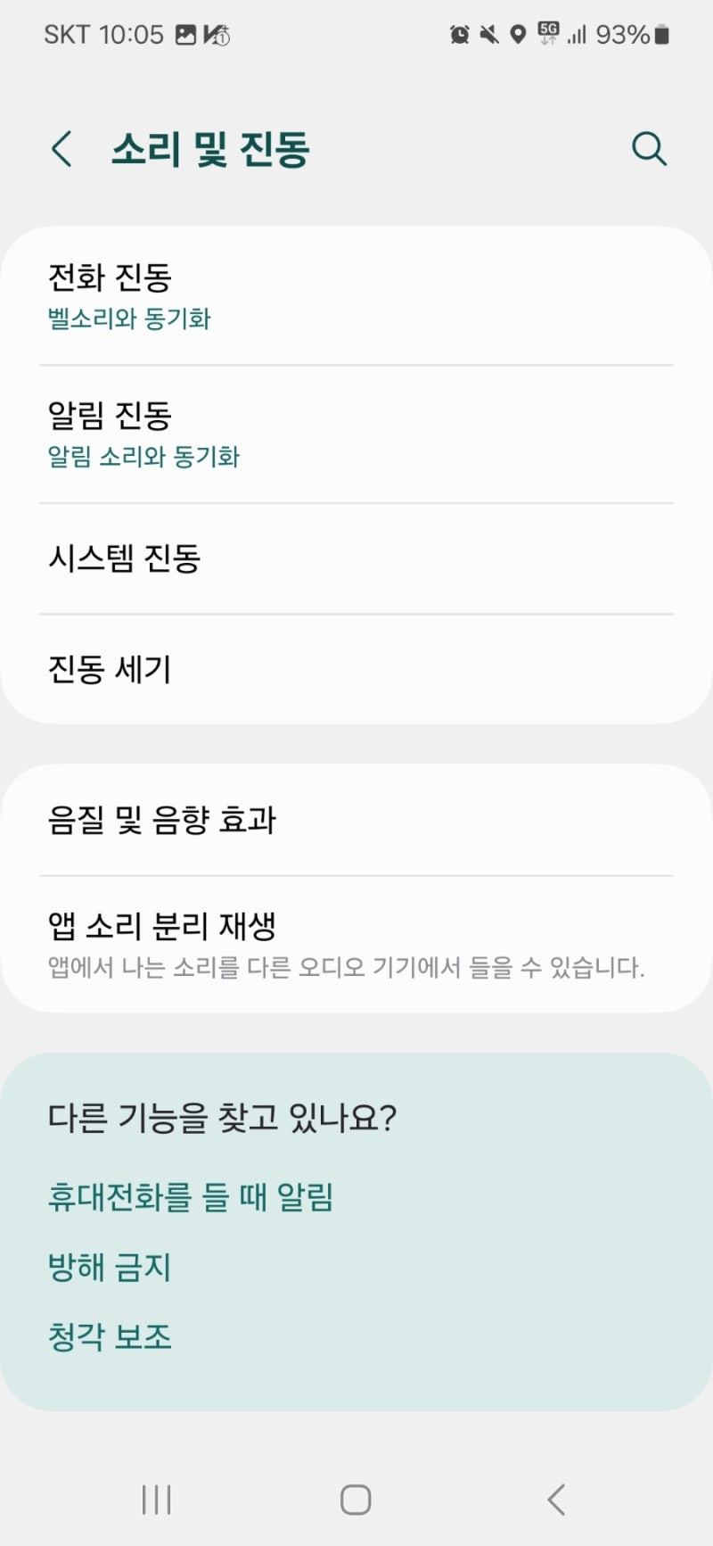 안드로이드 스마트폰 내비활용(소리 분리)