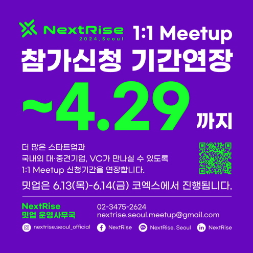  스타트업과 창업에 관심있다면, VC 만나고 싶다면 NextRise 밋업 참가 신청해보세요.