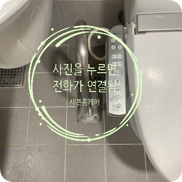 화장실안전손잡이 철거한곳 구멍메꾸기