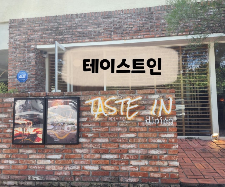  [제주식당/이도이동] 테이스트인