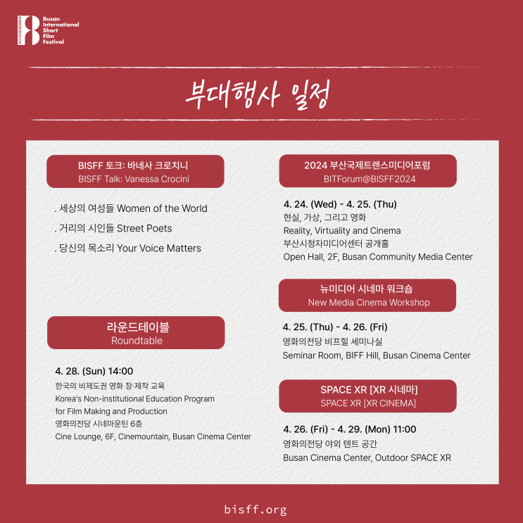  부산국제단편영화제 200% 즐기기 feat.부대행사일정
