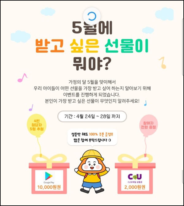 밀리빌리 어린이 설문조사이벤트(CU2천원)전원 밀리빌리 어린이 설문조사이벤트(CU2천원)전원