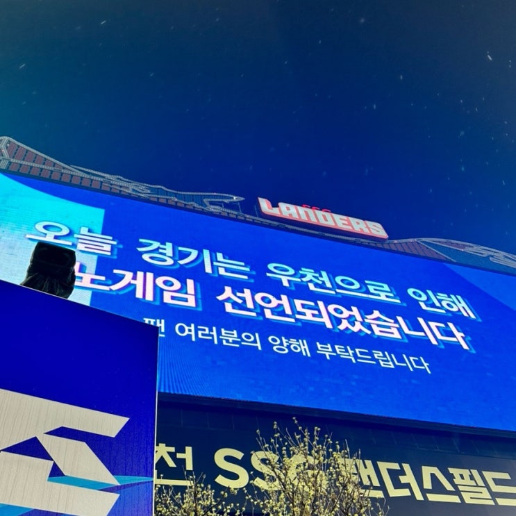<b>야구</b> 우천취소 및 KBO 우천 취소 환불 기준 (노<b>게임</b>, <b>콜드게임</b>... 