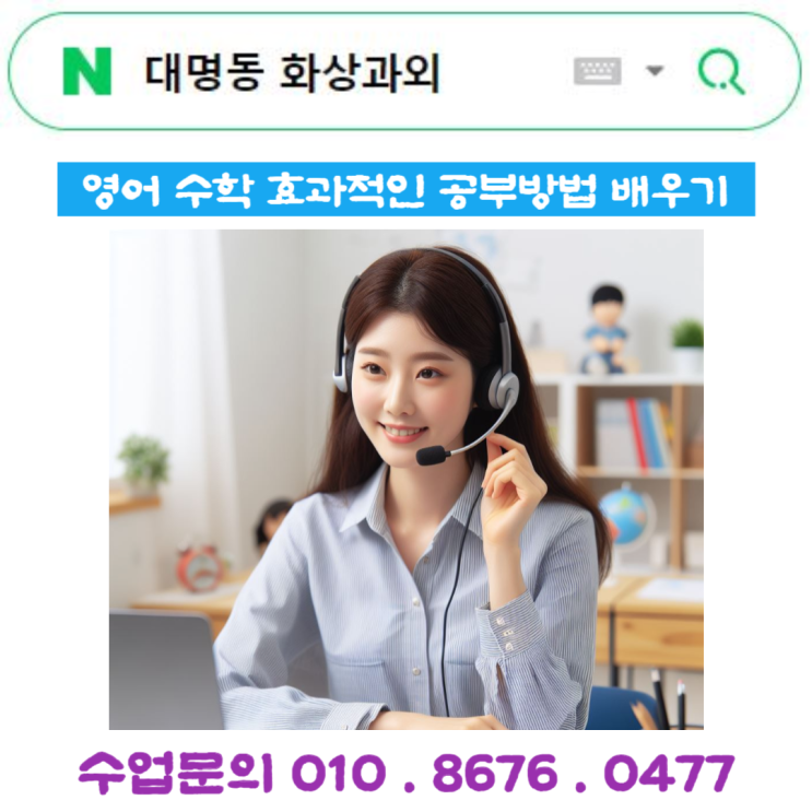  대명동 화상과외 수업으로 내신관리 및 공부 방법을 배워요
