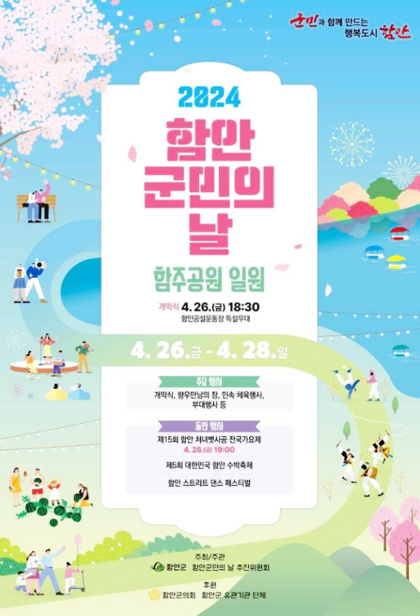  경상도 축제 함안군민의 날 행사일정 기본정보