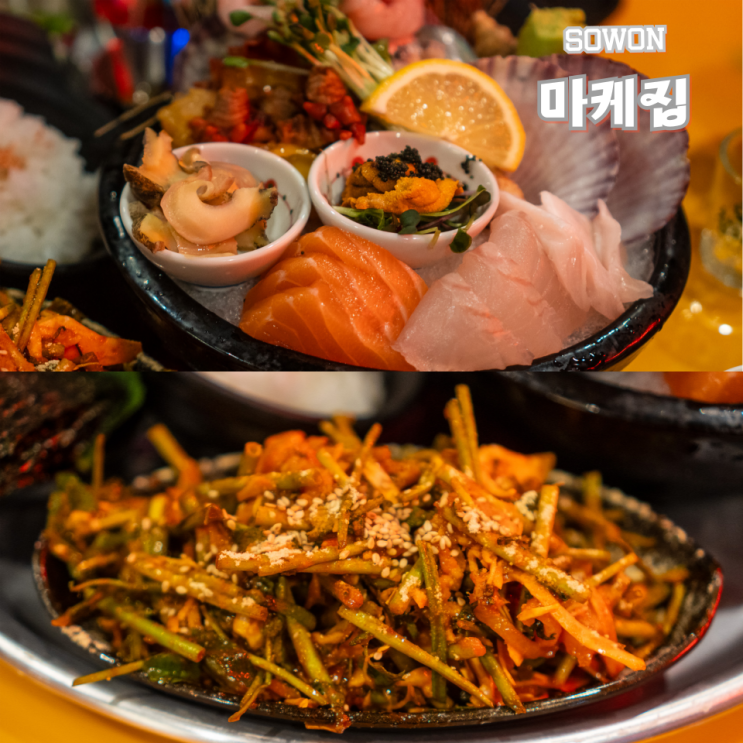  수원역 이자카야 수원 술집 레트로 감성 마케집 오봉한상