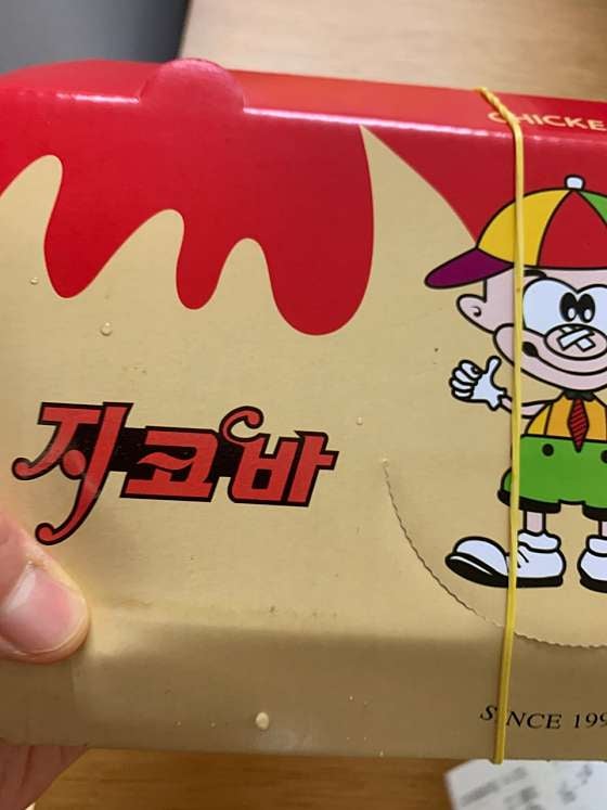 지코바 자곡1호점 사진 4