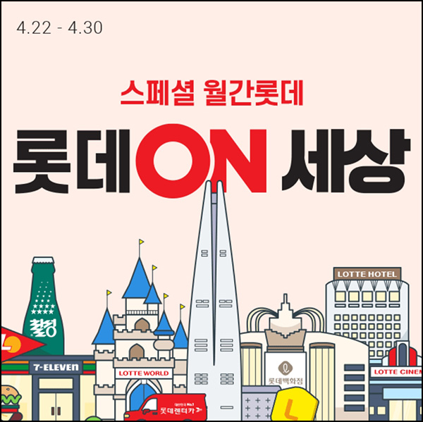 롯데온 롯데렌터카 24시간 0원(2,000명)선착 오전10시~ 롯데온 롯데렌터카 24시간 0원(2,000명)선착 오전10시~