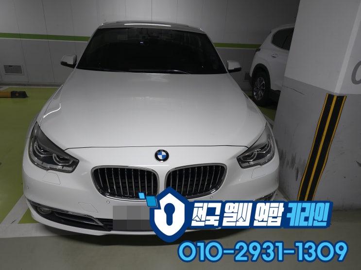  F바디 수원 차키분실 BMW 5GT 스마트키 복사 제작으로 해결!