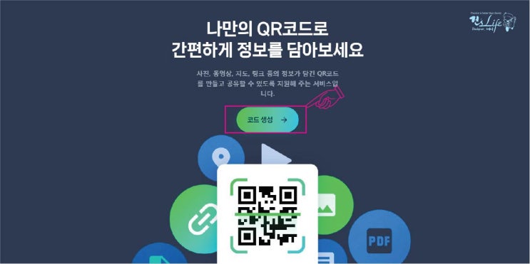  무료로 나만의 QR코드 쉽게 만드는 방법