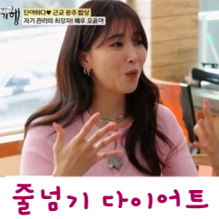  배우 오윤아의 다이어트 줄넘기 효과 관절에 무리가지 않게 하는 법