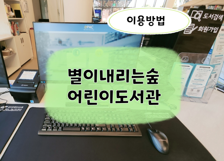  [제주시도서관] 별이내리는숲 이용방법 및 대출안내