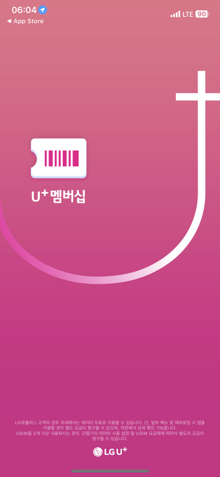  엘지 유플러스 멤버십 무료영화 예매 및 등급별 혜택