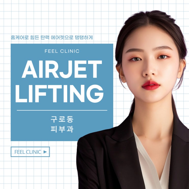  구로동피부과 에어젯 추천하는 이유