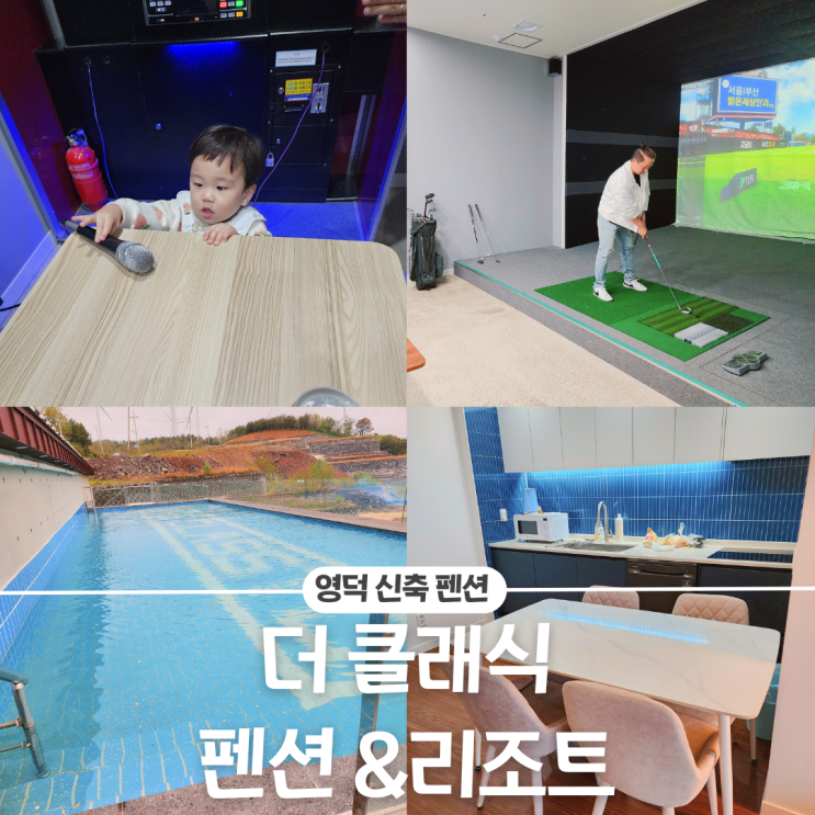  영덕펜션"더클래식펜션앤리조트" 일출 맛집 오션뷰펜션