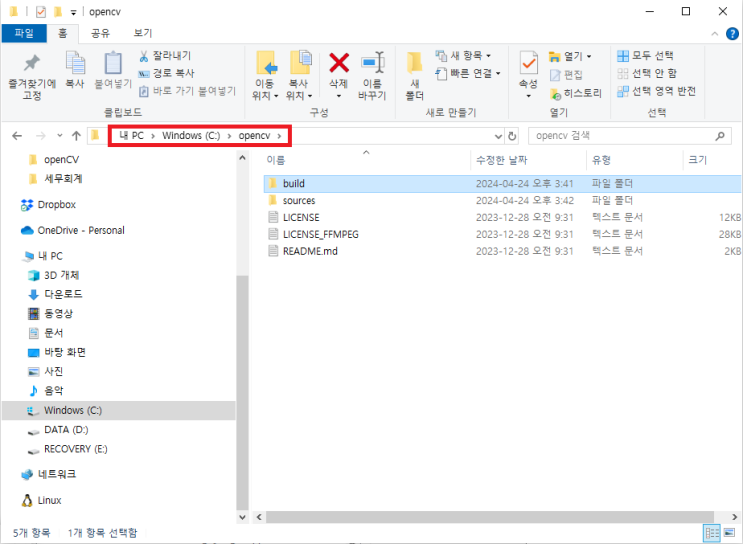 [OpenCV] Windows에 OpenCV 설치 및 환경 변수 설정하기