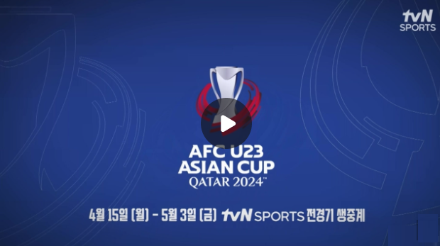 U23 <b>일본</b> 카타르 <b>축구</b> 중계 아시안컵 8강 경기시간... 