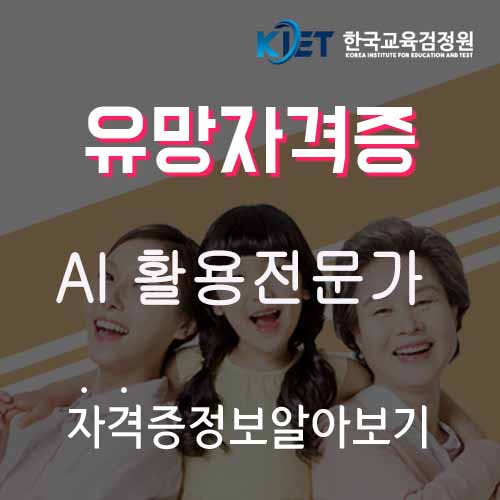  챗GPT 사용법 및 ai활용전문가 자격증 알아보기