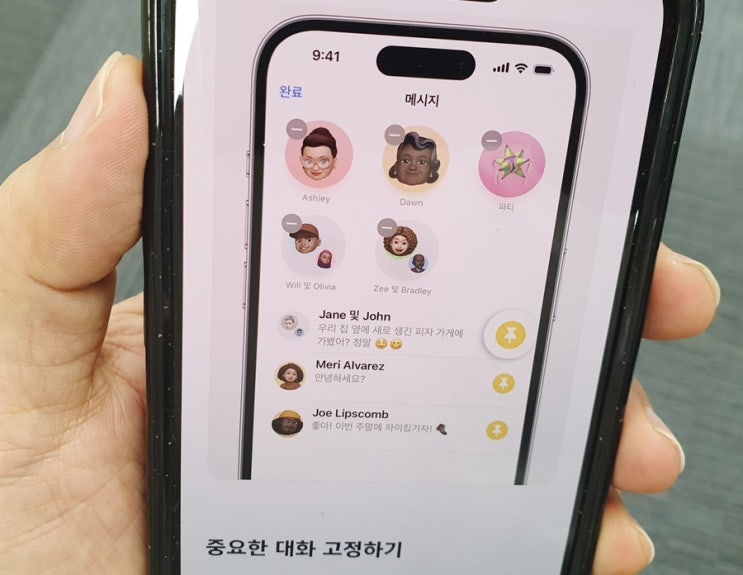 아이폰, 중요한 문자 메시지 상단 고정하기 사용하세요, 꿀이네~ 아이폰, 중요한 문자 메시지 상단 고정하기 사용하세요, 꿀이네~