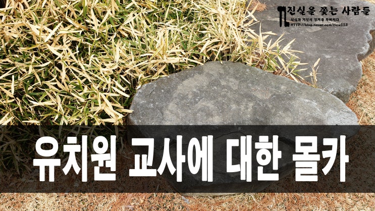 부천 <b>사회복무요원</b>에 의한 유치원 <b>교사</b> 치마 속 몰카