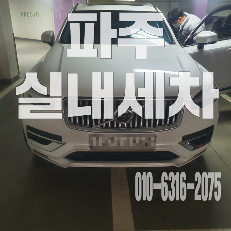  파주 실내세차 자동차 시트 오줌제거위한 시트 탈거 부분 크리닝
