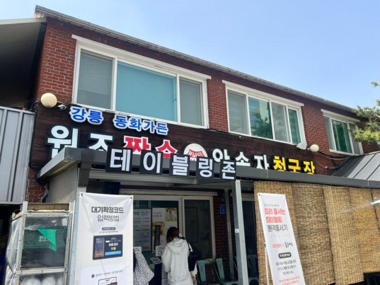  [꿀평 5/5점] 동화가든 짬뽕순두부 원조짬순 웨이팅 (순두부백반 꼭 드세요!)