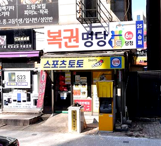  연금복권 720+ 208회 연금복권 1등 2등 동시 당첨점, 보너스 배출점 어디?
