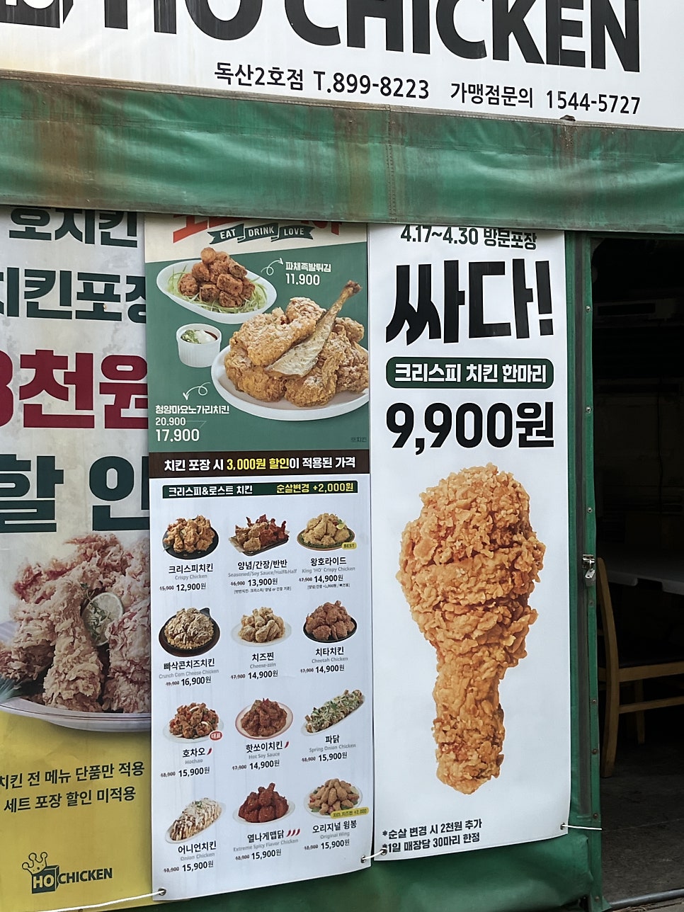 호치킨 독산2호점 사진 2