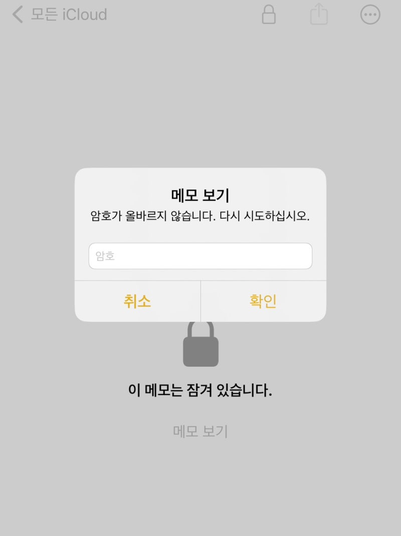 아이폰 메모 잠금 비번 설정 및 해제하는 방법