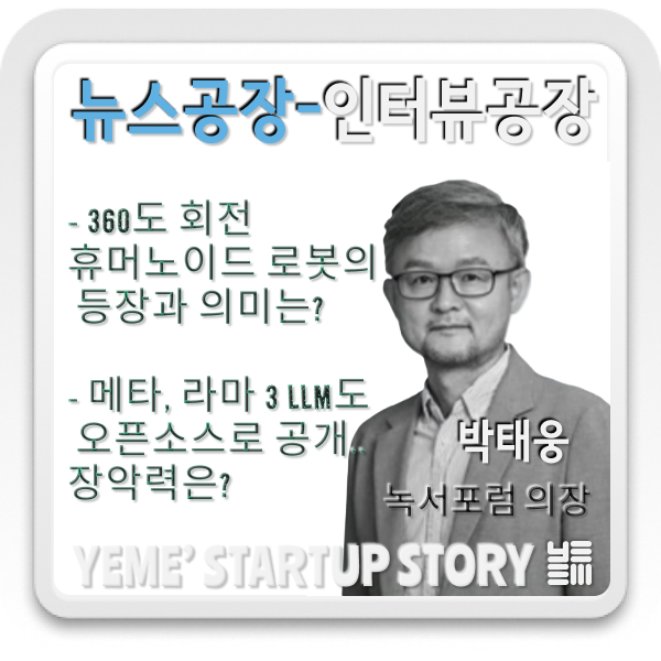  인공지능과 로봇공학:All New Atlas, 라마3,파이3