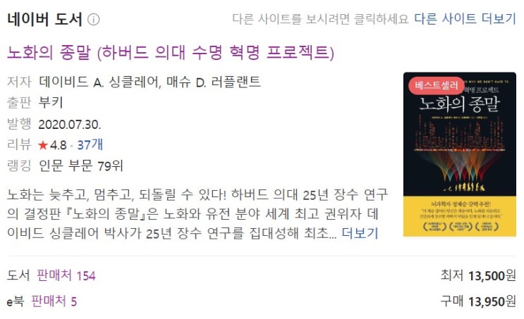  [유리본] 책소개 : 노화의 종말 (하버드 의대 수명 혁명 프로젝트)