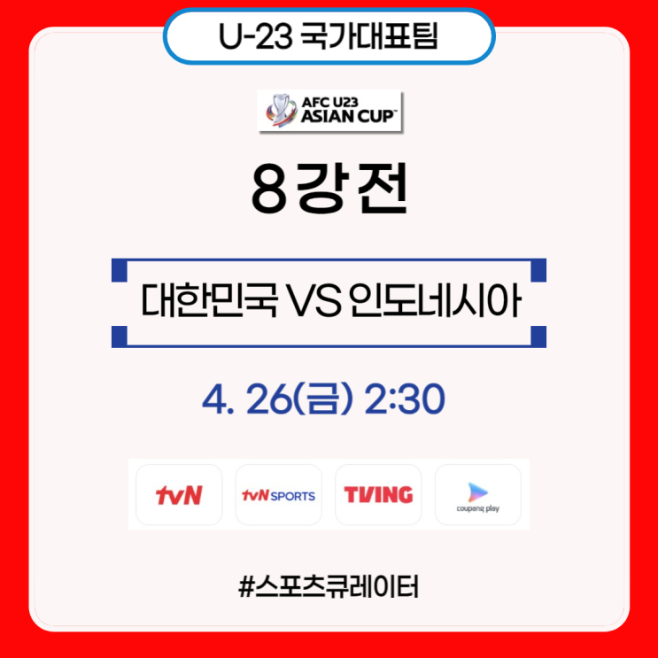 VS <b>인도네시아</b> 경기 : 대한민국의 승리와 <b>신태용호</b>의 멋진... 