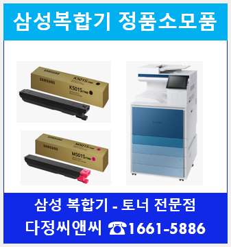  [삼성복합기 정품소모품]