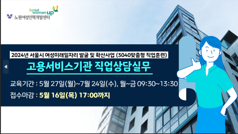 노원여성인력개발센터 국비직업훈련