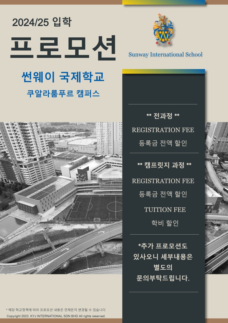 프로모션] 2024/25 입학 프로모션 썬웨이 국제학교 - KL 캠퍼스(Sunway International School - Kuala  Lumpur) : 네이버 블로그, image size:800x1132