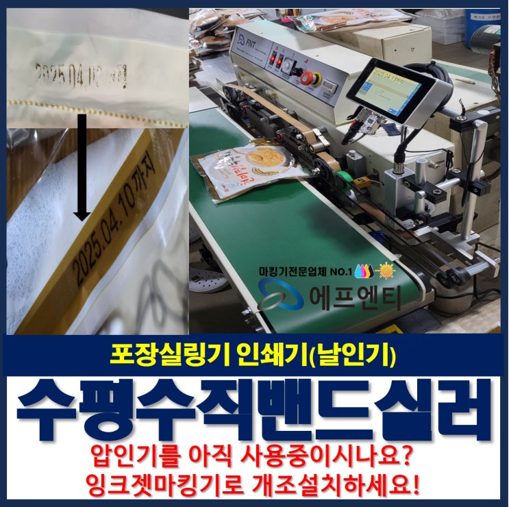  수평 수직 밴드실러 인쇄기 날인기의 효율적 사용(탈기,역방향)