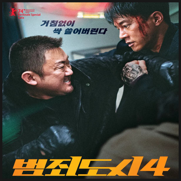  [영화 리뷰] 범죄도시 4 출연진 정보