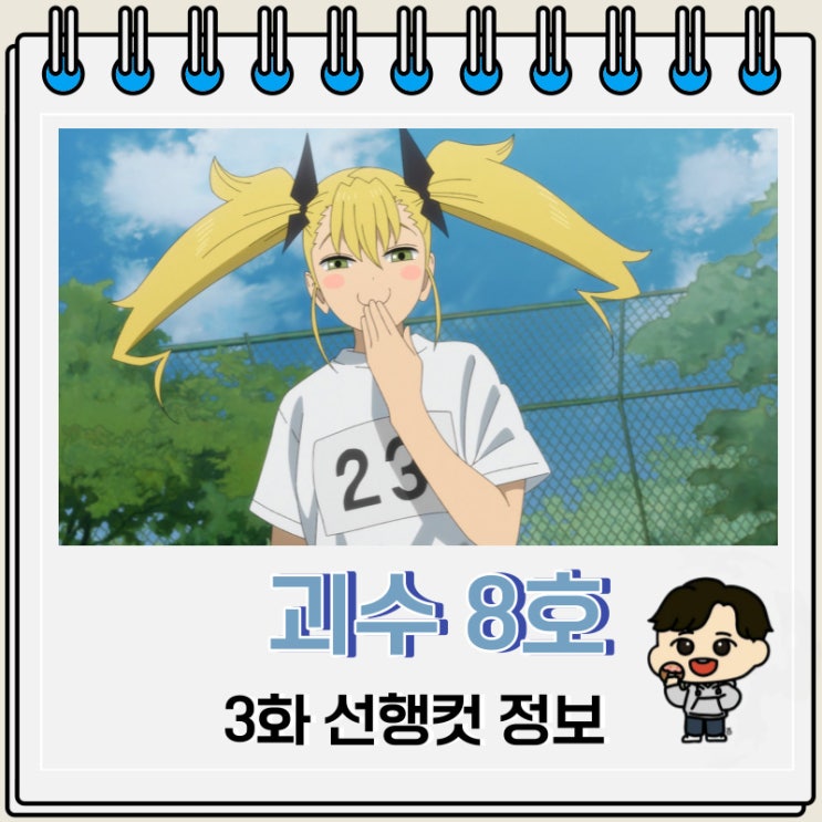 넷플릭스 애니 괴수 8호 3화 넷플릭스 애니 괴수 8호 3화