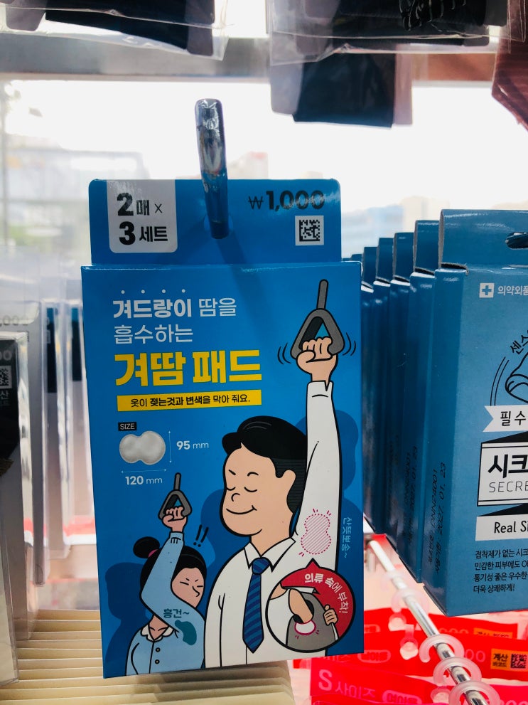  여름철 영업사원 땀 고민해결 다이소 추천템!